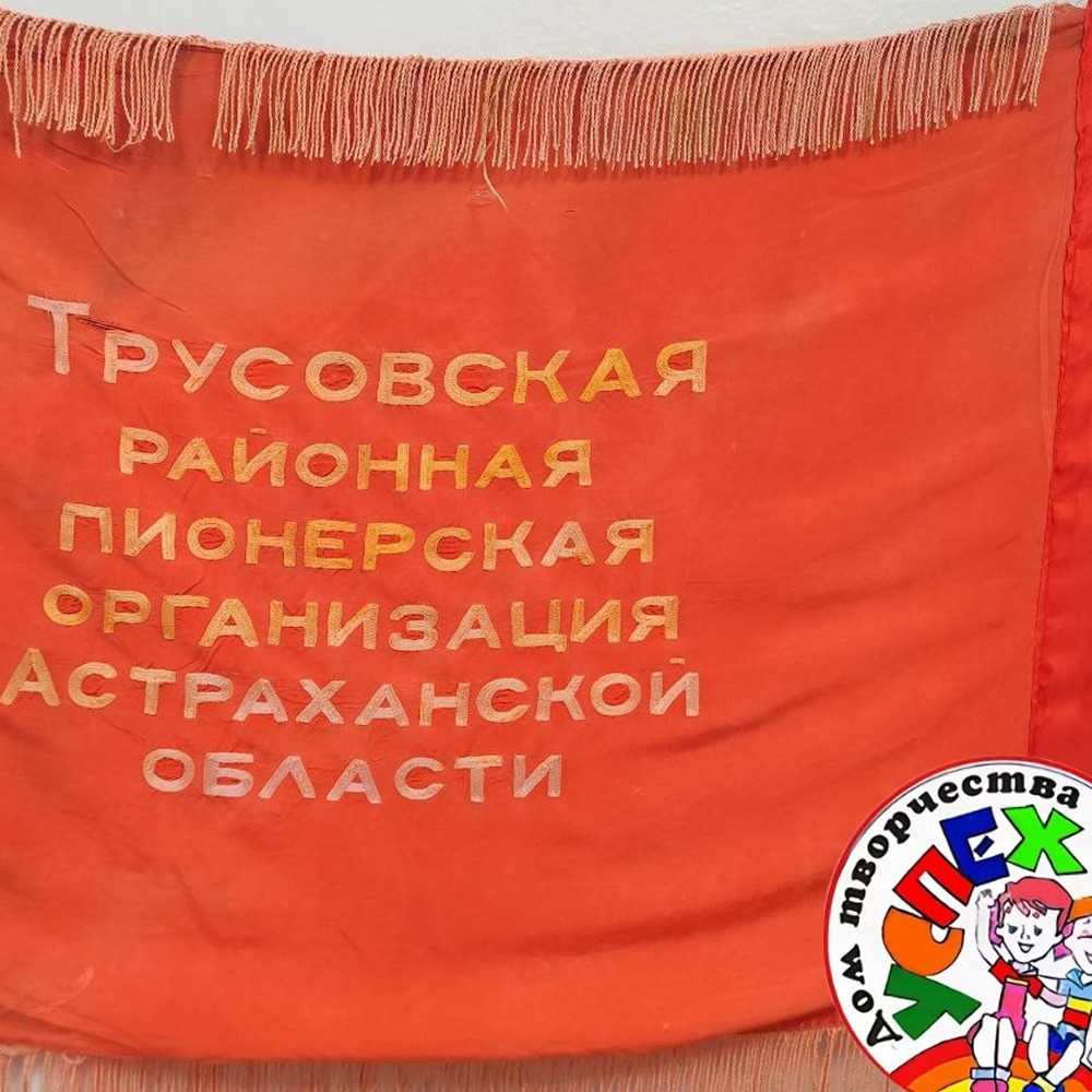 Красное Знамя – символ единства и сплочённости