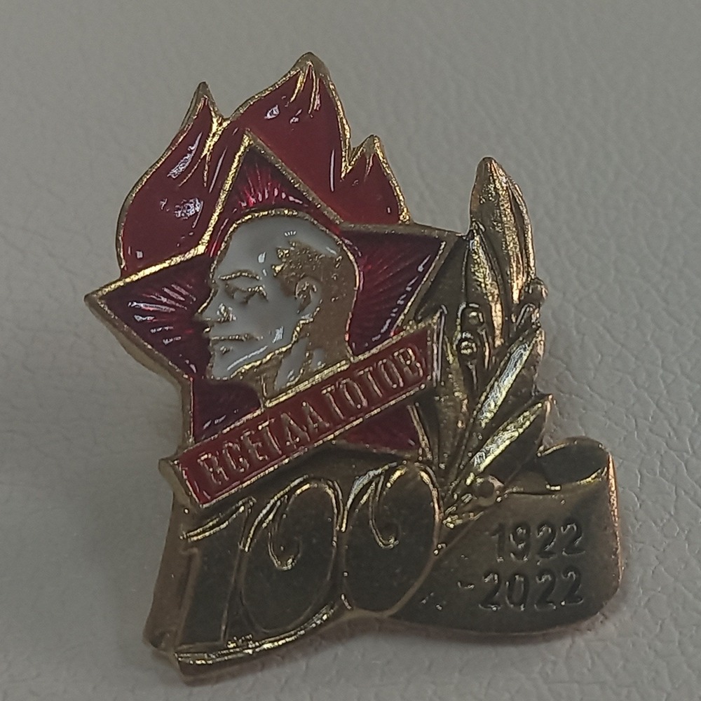Пионерский значок 