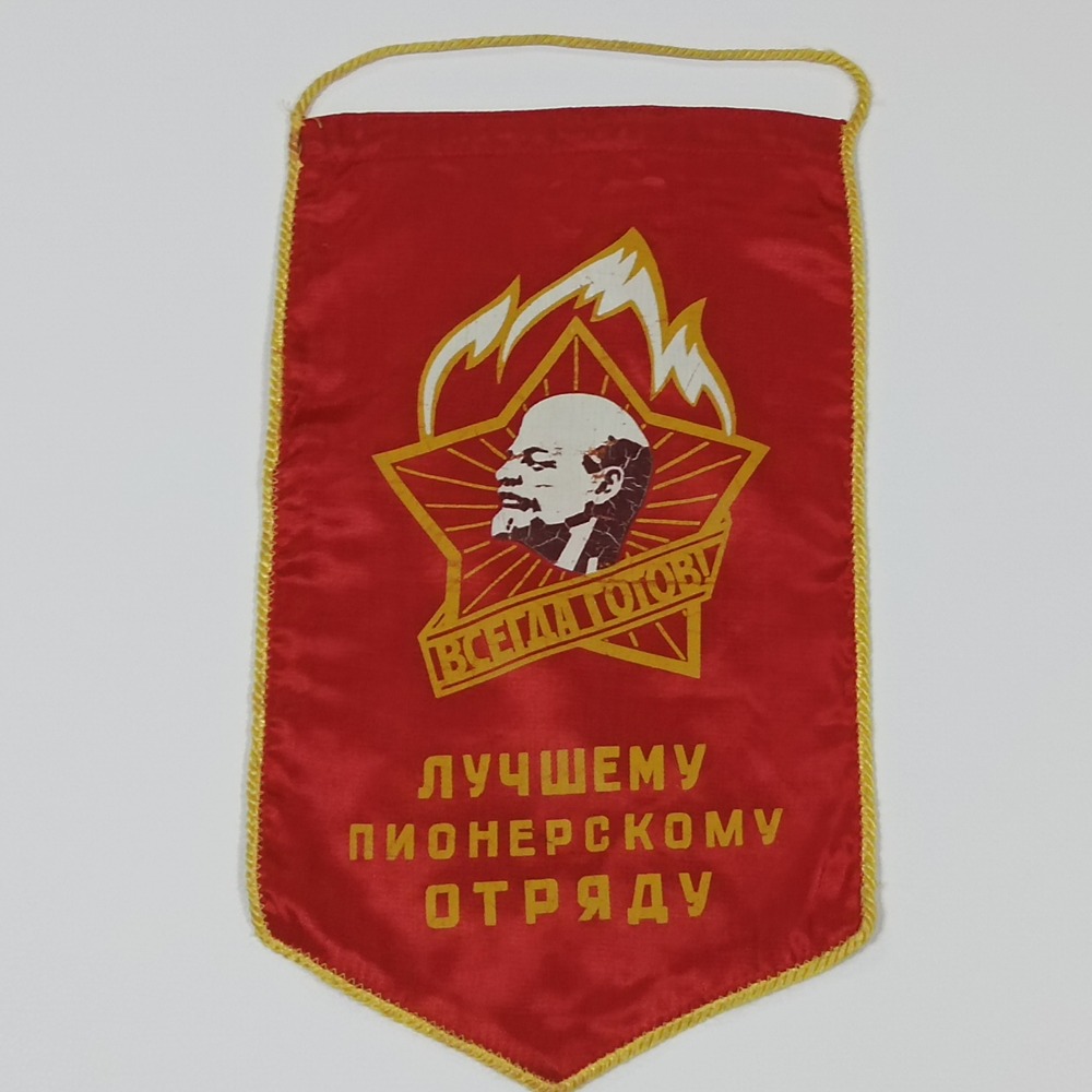 Пионерский вымпел 